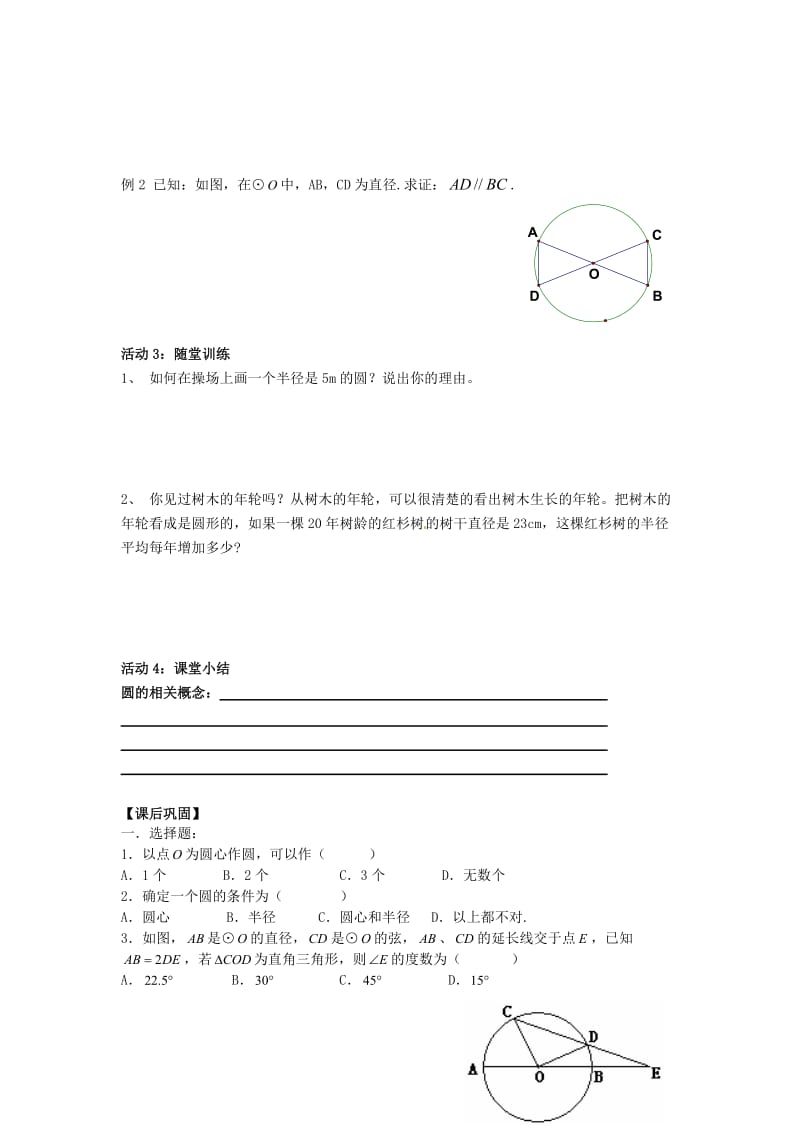 九年级数学下册 3_2 圆的对称性学案（新版）北师大版_第2页