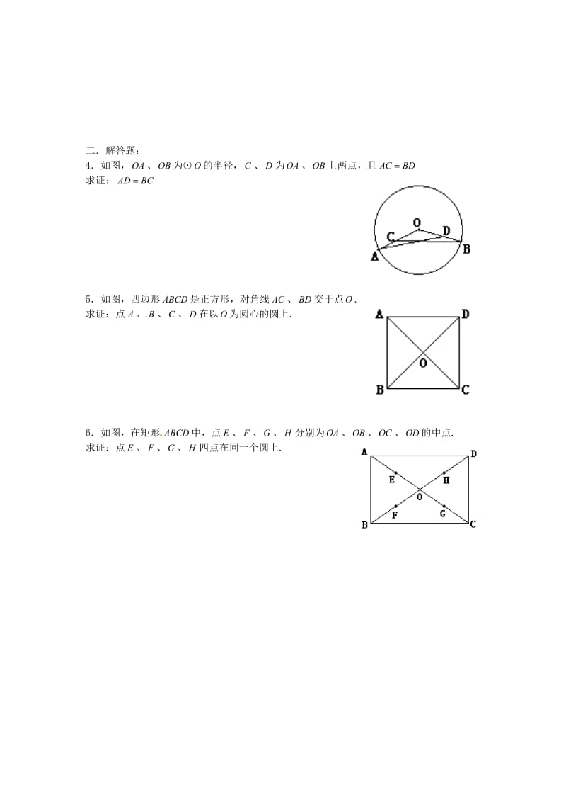 九年级数学下册 3_2 圆的对称性学案（新版）北师大版_第3页