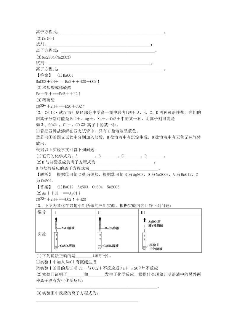 高中化学 专题2 第2单元 钠、镁及其化合物（第3课时）习题 苏教版必修1_第3页