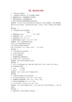 高中化學(xué) 專題2 第2單元 鈉、鎂及其化合物（第3課時）習(xí)題 蘇教版必修1