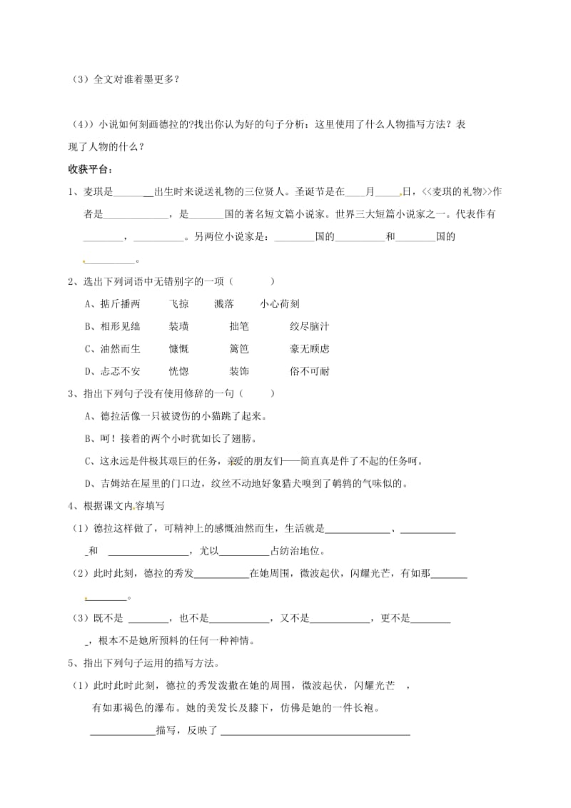 九年级语文上册 第四单元 7《麦琪的礼物》导学案1 北师大版_第2页