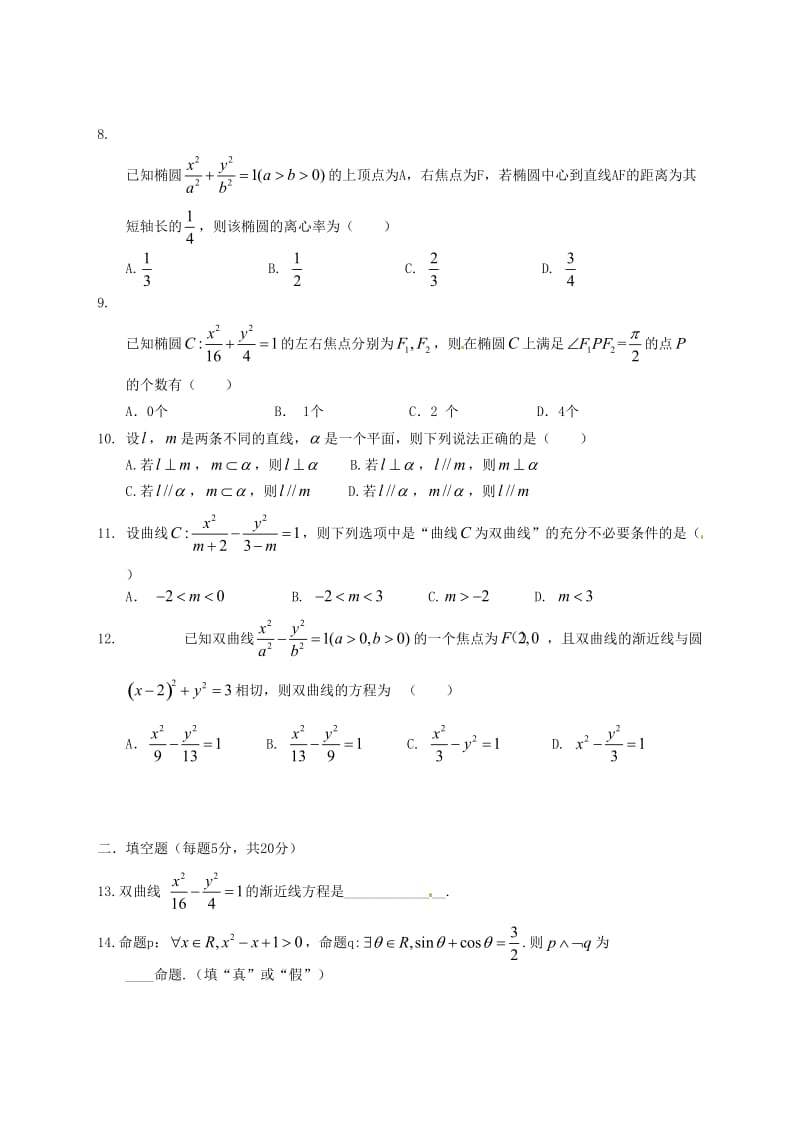 高二数学上学期期中试题 文60_第2页