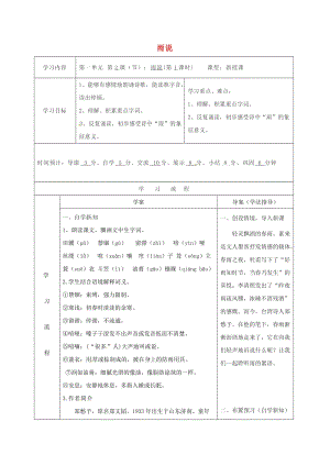 九年級語文上冊 2《雨說導(dǎo)學(xué)案》導(dǎo)學(xué)案1 新人教版