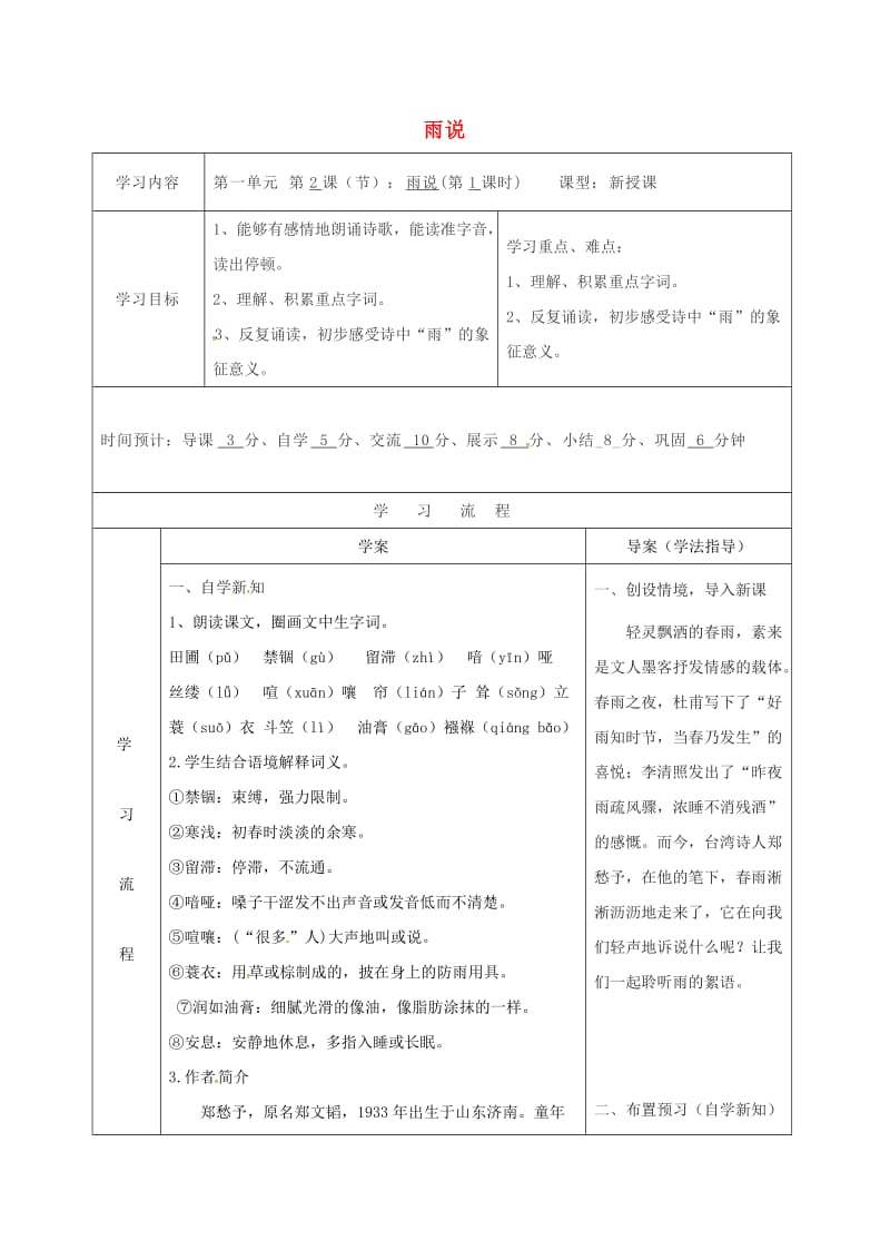 九年级语文上册 2《雨说导学案》导学案1 新人教版_第1页