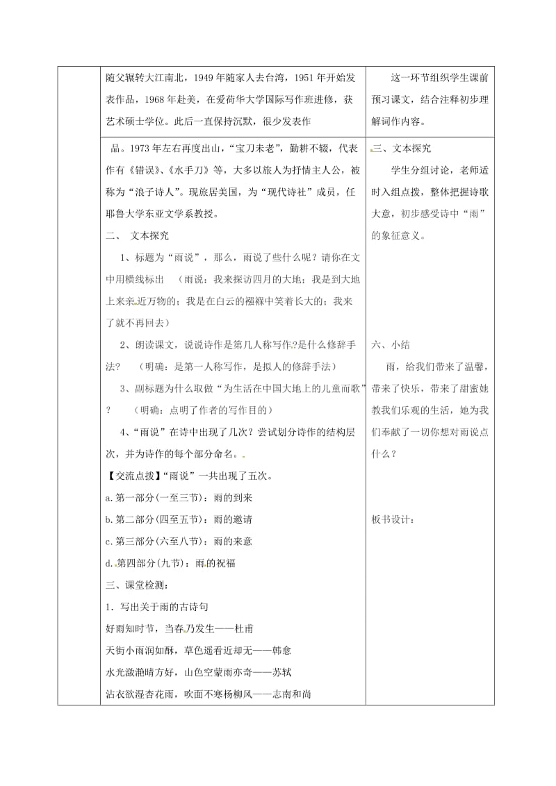 九年级语文上册 2《雨说导学案》导学案1 新人教版_第2页