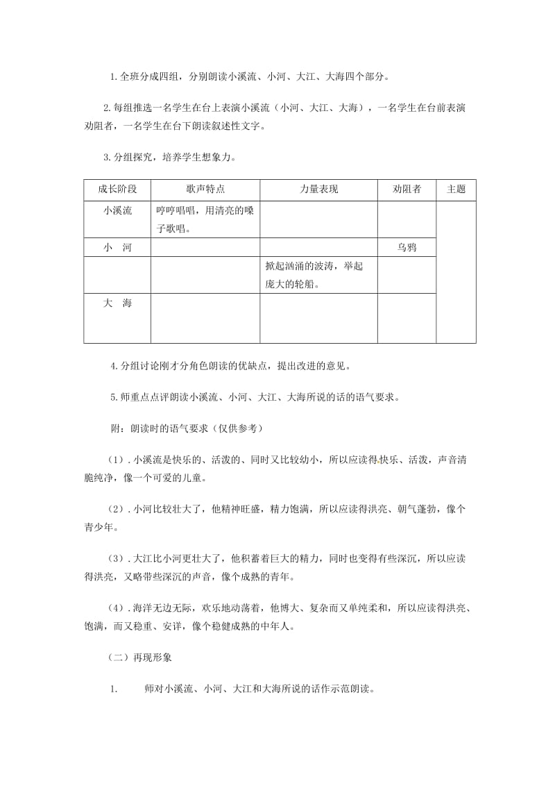 七年级语文上册 第四单元 第16课《小溪流的歌》教案 语文版_第3页