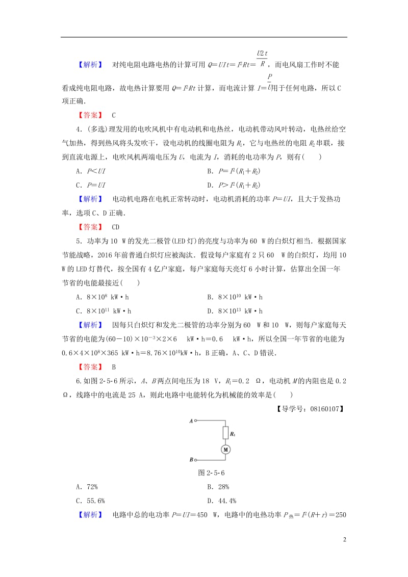 2016-2017学年高中物理第2章恒定电流5焦耳定律学业分层测评新人教版选修_第2页