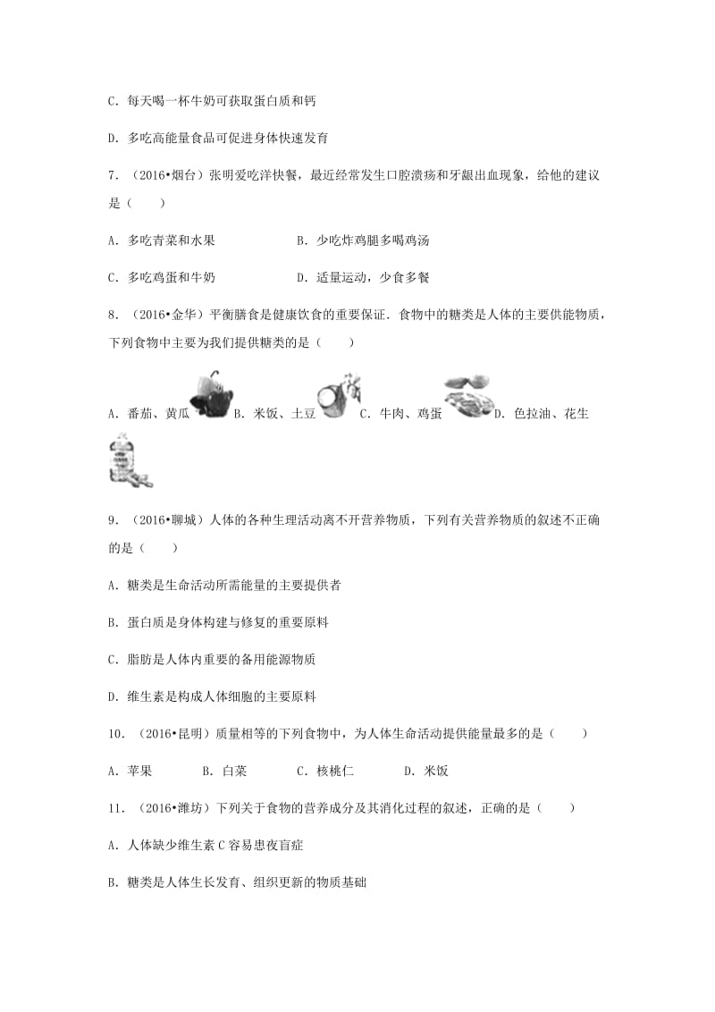 中考生物复习 第五单元 第一节 人的食物来源于环境特色训练_第2页