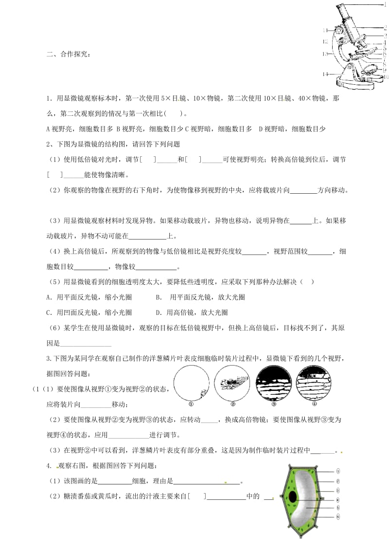 九年级生物下册 显微镜的使用导学案鲁教版_第2页