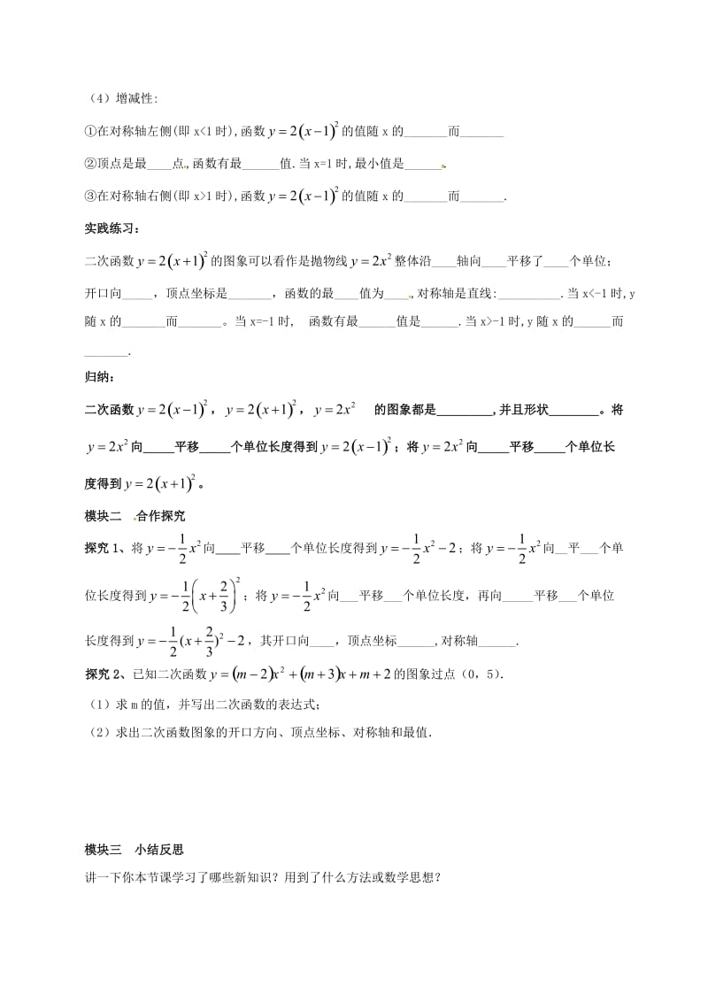 九年级数学下册 2_2 二次函数的图象与性质导学案3（新版）北师大版_第2页