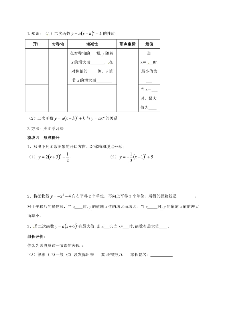 九年级数学下册 2_2 二次函数的图象与性质导学案3（新版）北师大版_第3页