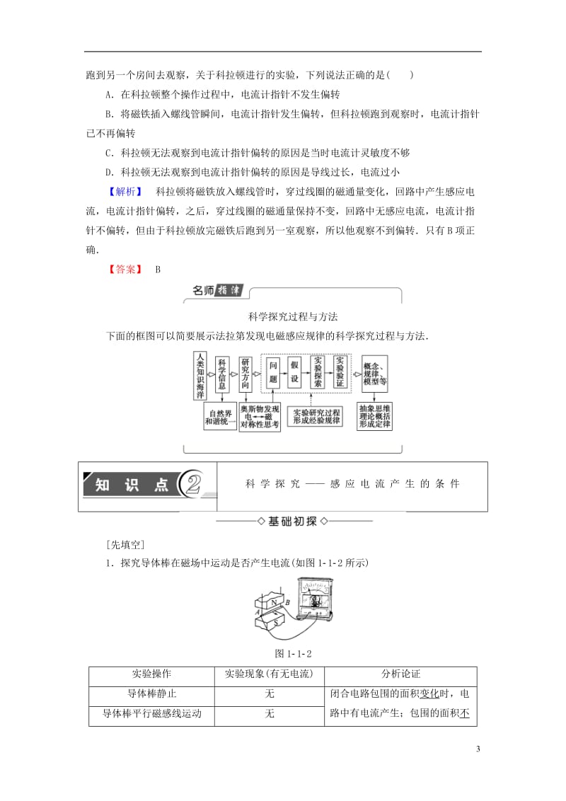 2016-2017学年高中物理第1章电磁感应第1节磁生电的探索教师用书鲁科版选修_第3页