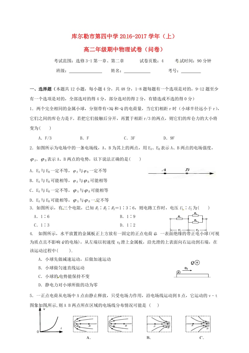 高二物理上学期期中试题2 (7)_第1页
