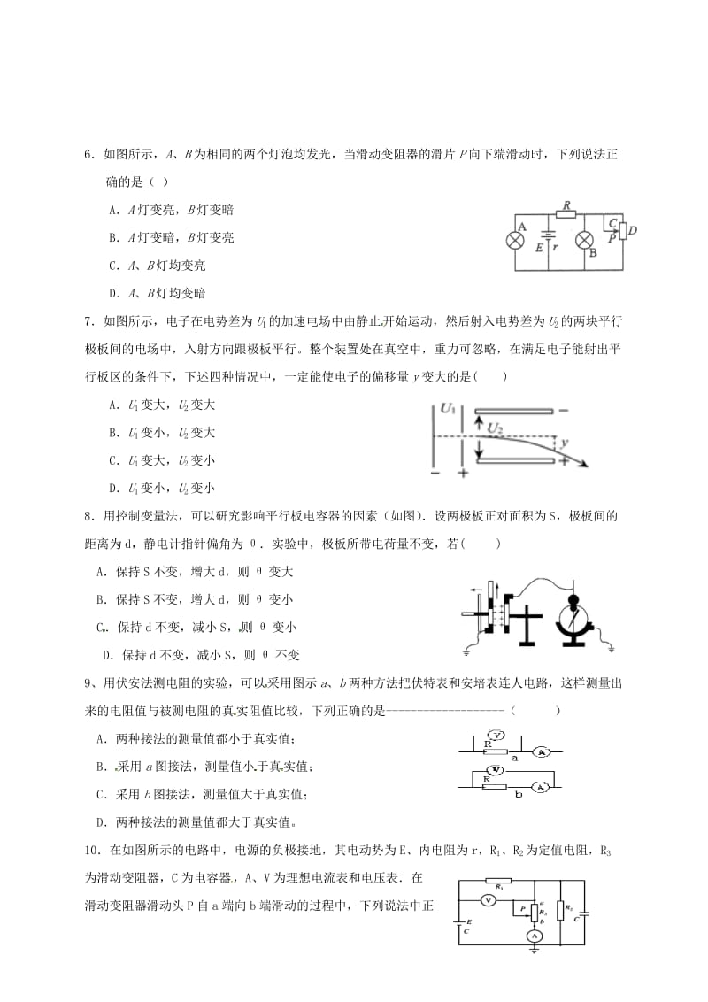 高二物理上学期期中试题2 (7)_第2页