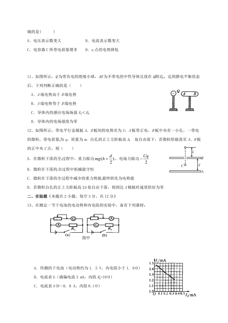 高二物理上学期期中试题2 (7)_第3页