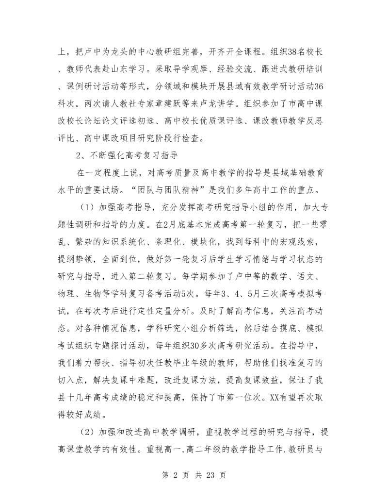 县教育局教研室党支部工作总结(多篇)_第2页