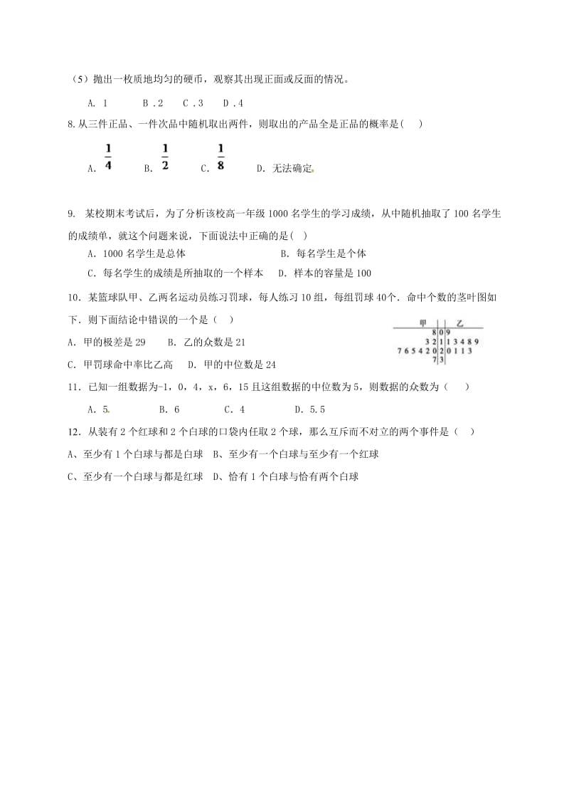 高二数学上学期第一次月考试题（无答案）4_第2页