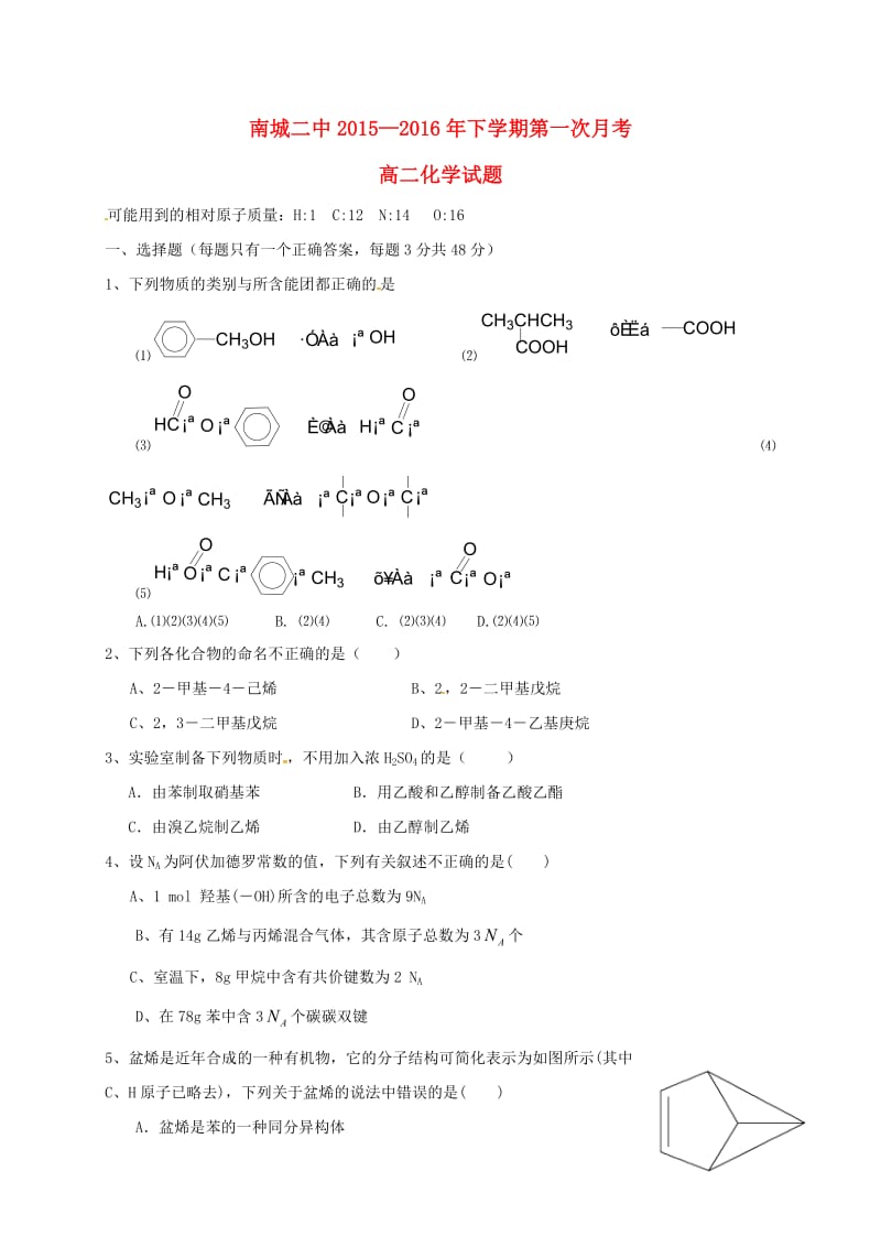 高二化学下学期第一次月考试题(3)_第1页