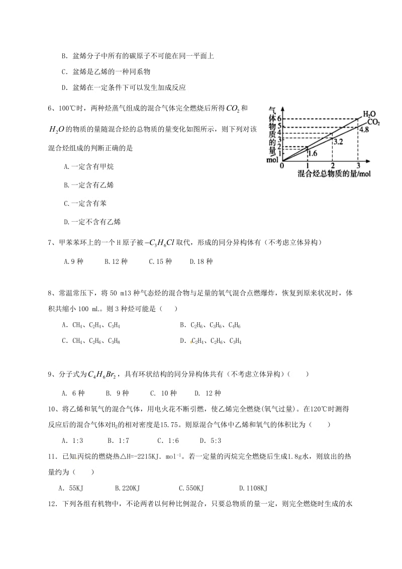 高二化学下学期第一次月考试题(3)_第2页