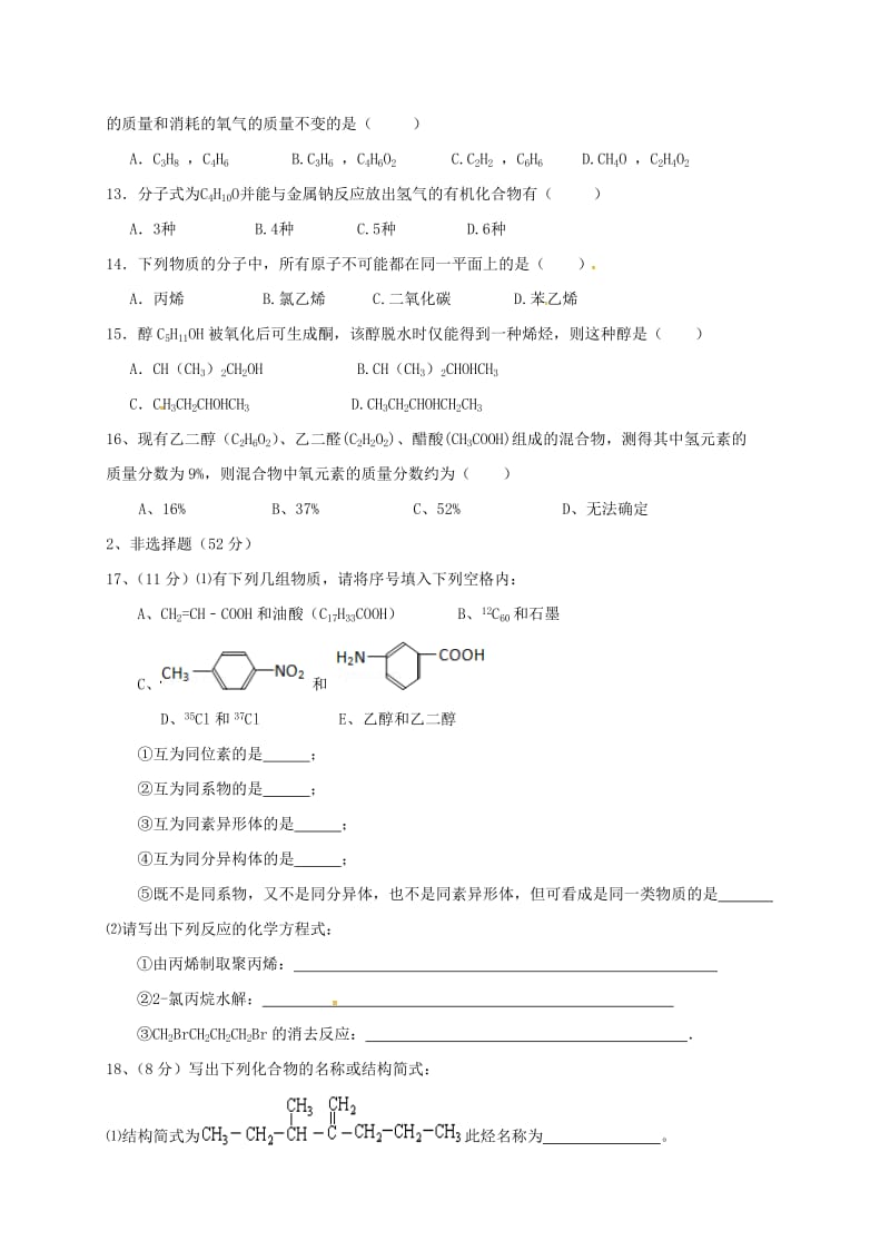 高二化学下学期第一次月考试题(3)_第3页