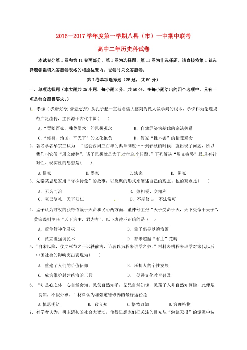 高二历史上学期期中联考试题4 (2)_第1页