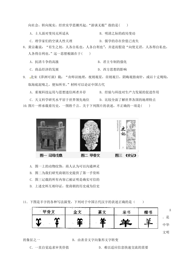 高二历史上学期期中联考试题4 (2)_第2页