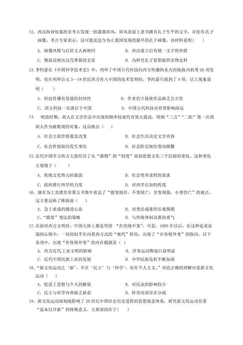 高二历史上学期期中联考试题4 (2)_第3页