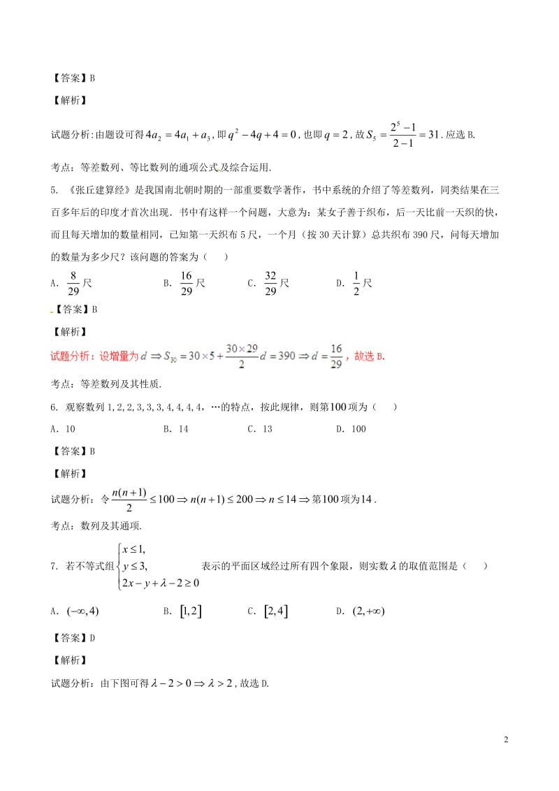 2017年高考数学第02期小题精练系列专题22综合训练1理含解析_第2页