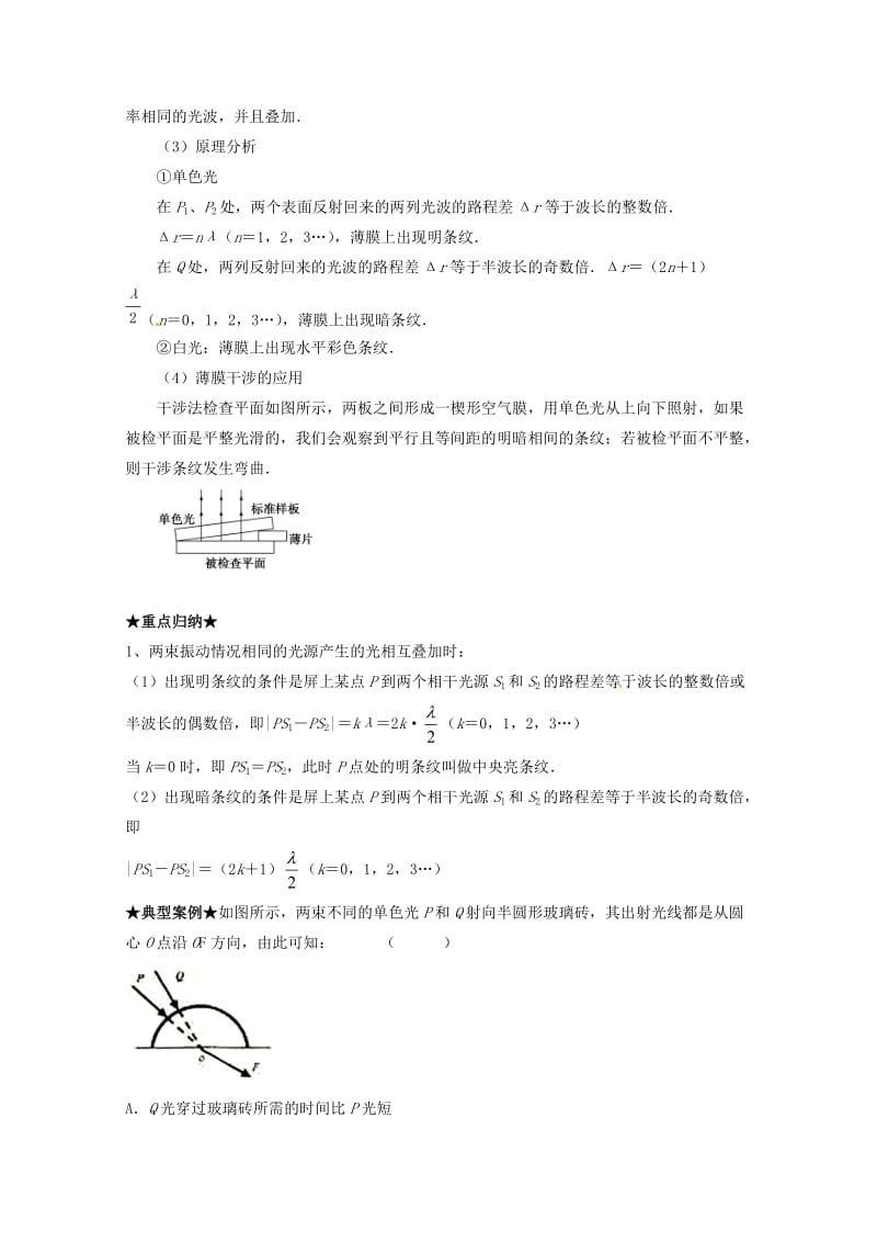 高考物理一轮复习 专题53 光的干涉、衍射和偏振现象（讲）（含解析）1_第3页