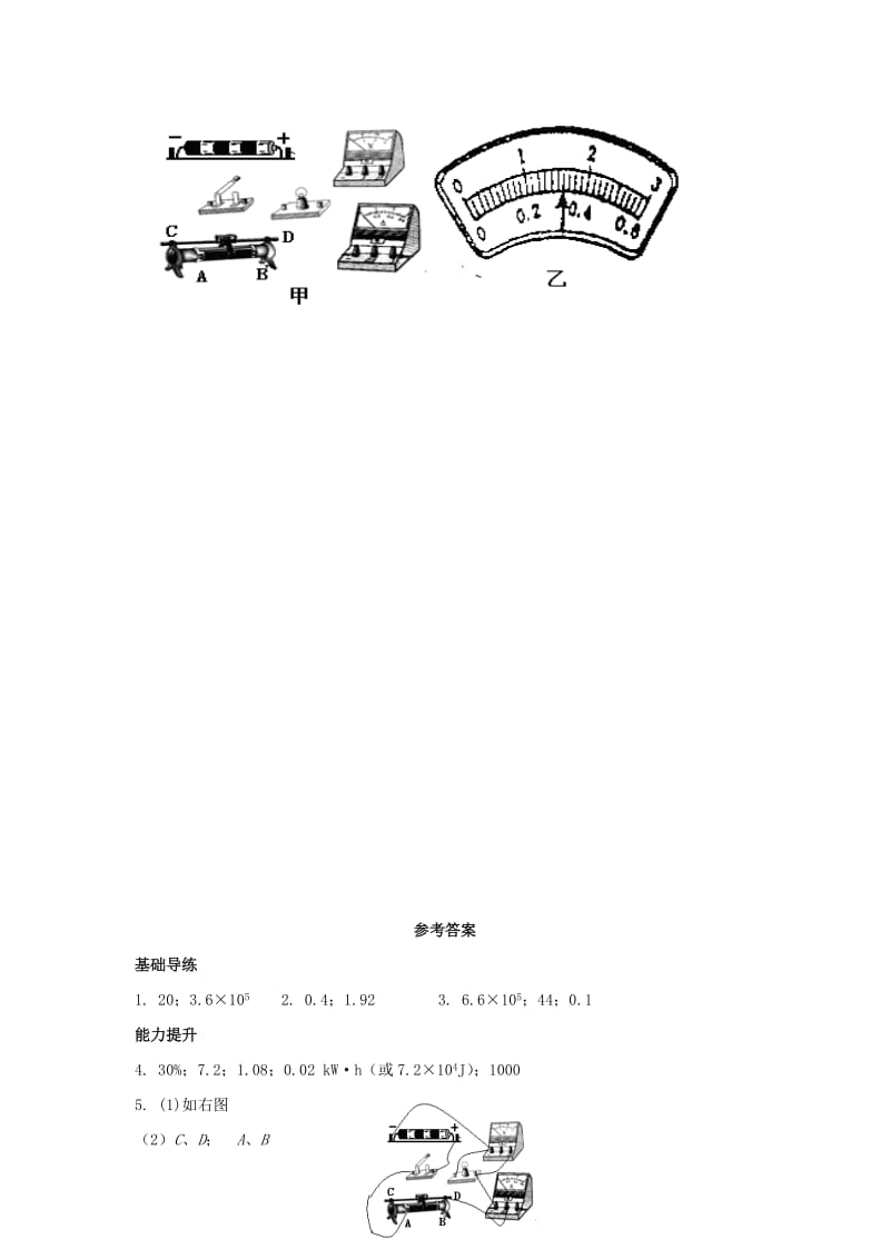 九年级物理上册 16 电流做功与电功率 第3节 测量电功率同步导练 （新版）沪科版_第2页