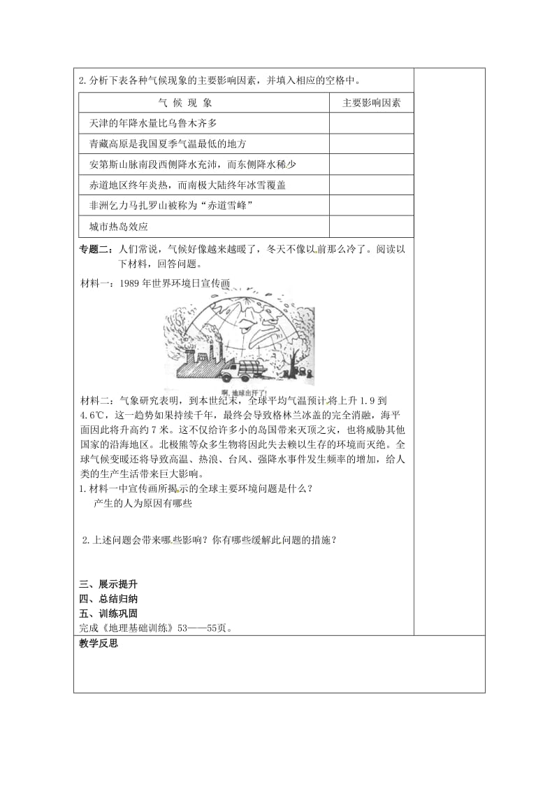 七年级地理上册 4_3 影响气候的主要因素（2）海陆分布、地形地势、人类活动教案2 （新版）湘教版1_第2页