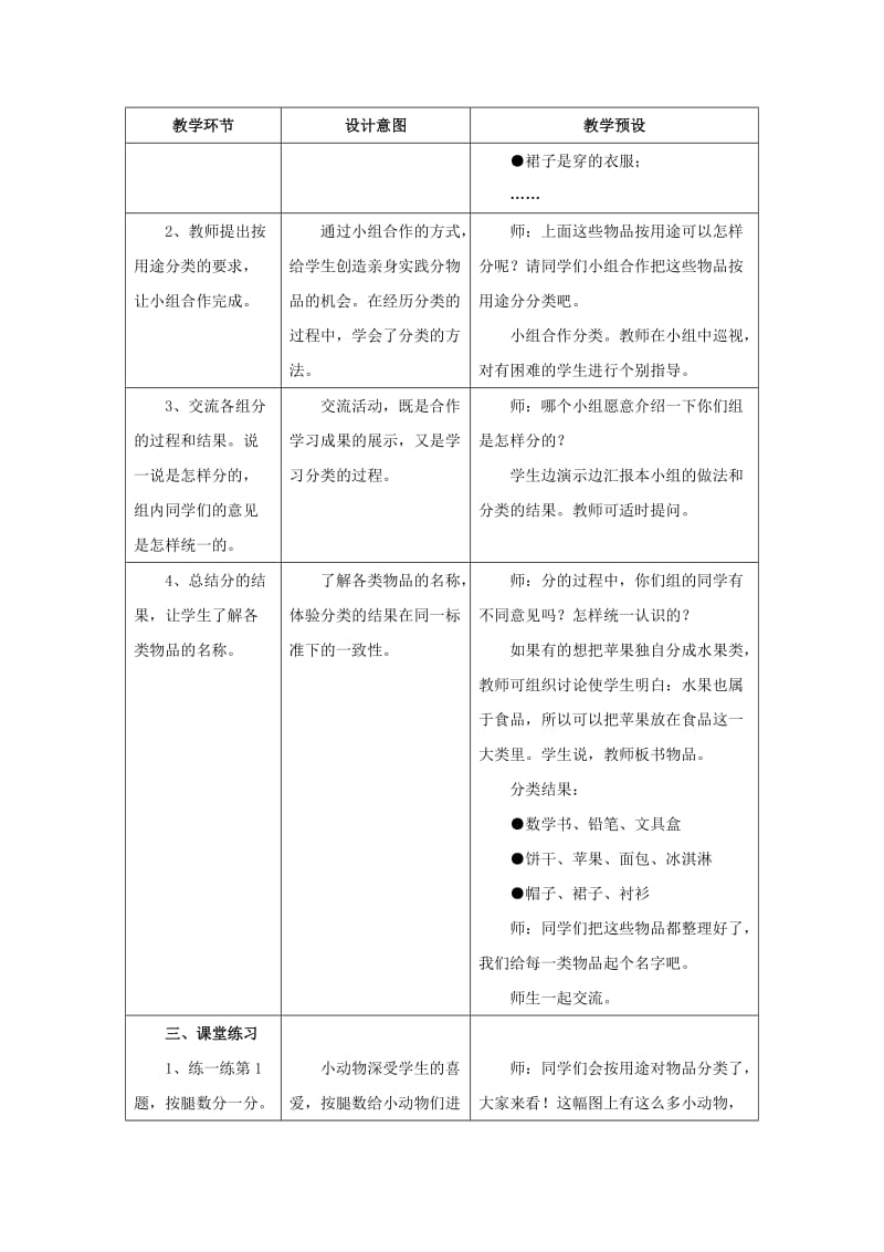 一年级数学上册 第6单元《分类》（第1课时）教案 （新版）冀教版_第3页