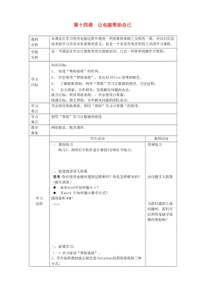 七年級信息技術(shù)上冊 第14課《讓電腦幫助自己》教學(xué)案 川教版