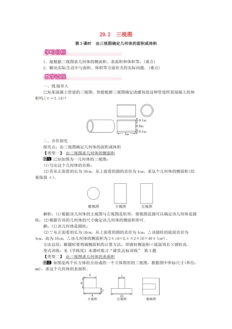 九年级数学下册 29_2 第3课时 由三视图确定几何体的面积或体积教案 （新版）新人教版_第1页