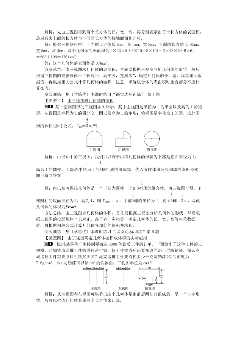 九年级数学下册 29_2 第3课时 由三视图确定几何体的面积或体积教案 （新版）新人教版_第2页