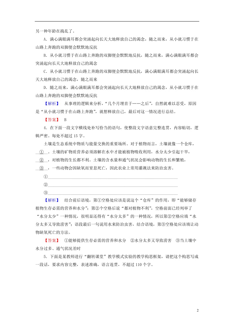 2016-2017学年高中语文第三单元英雄世界5红旗谱节选训练-落实提升鲁人版选修中国现当代小说蚜_第2页