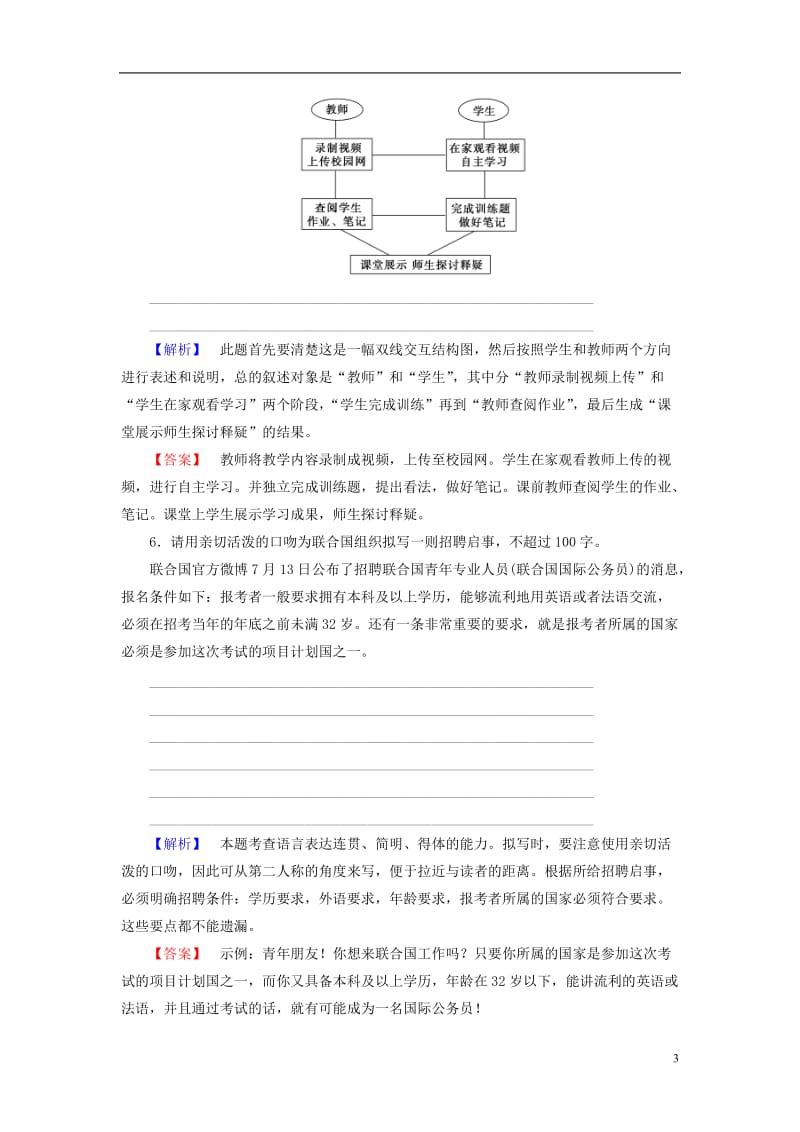 2016-2017学年高中语文第三单元英雄世界5红旗谱节选训练-落实提升鲁人版选修中国现当代小说蚜_第3页