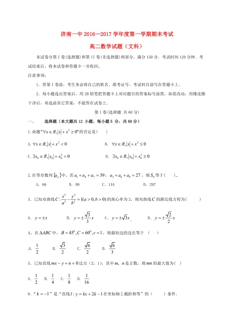 高二数学上学期期末考试试题 文10_第1页