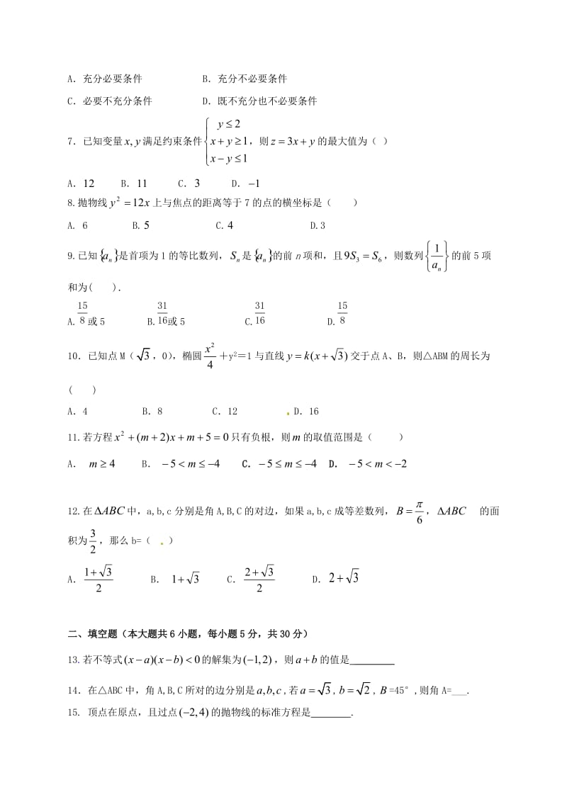 高二数学上学期期末考试试题 文10_第2页