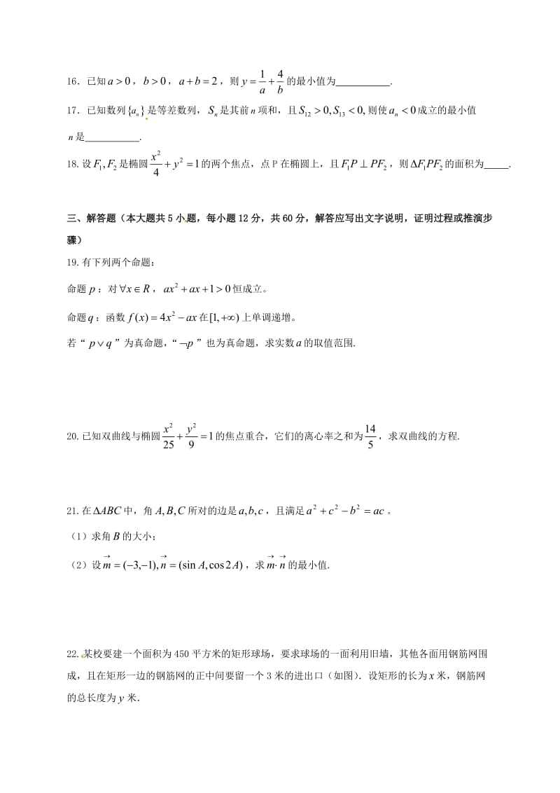 高二数学上学期期末考试试题 文10_第3页