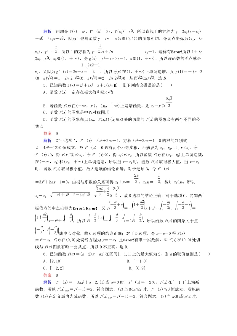 高考数学大二轮复习 第二编 专题整合突破 专题二 函数与导数 第三讲 导数的简单应用适考素能特训 文_第2页