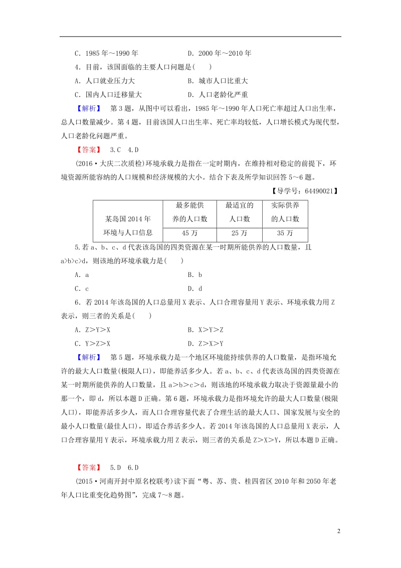 2016-2017学年高中地理第1章人口与环境章末综合测评湘教版必修2_第2页