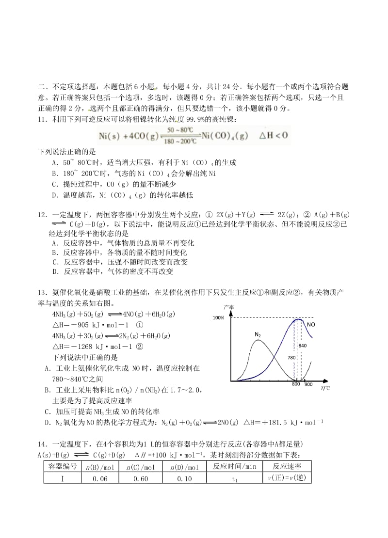 高二化学上学期第一次月考试题（选修无答案）_第3页