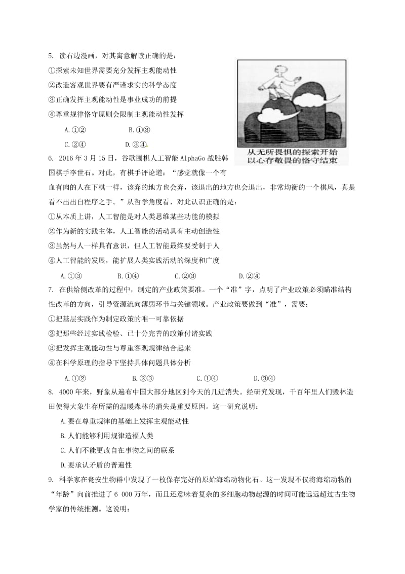 高二政治上学期期中试题（选修） (2)_第2页