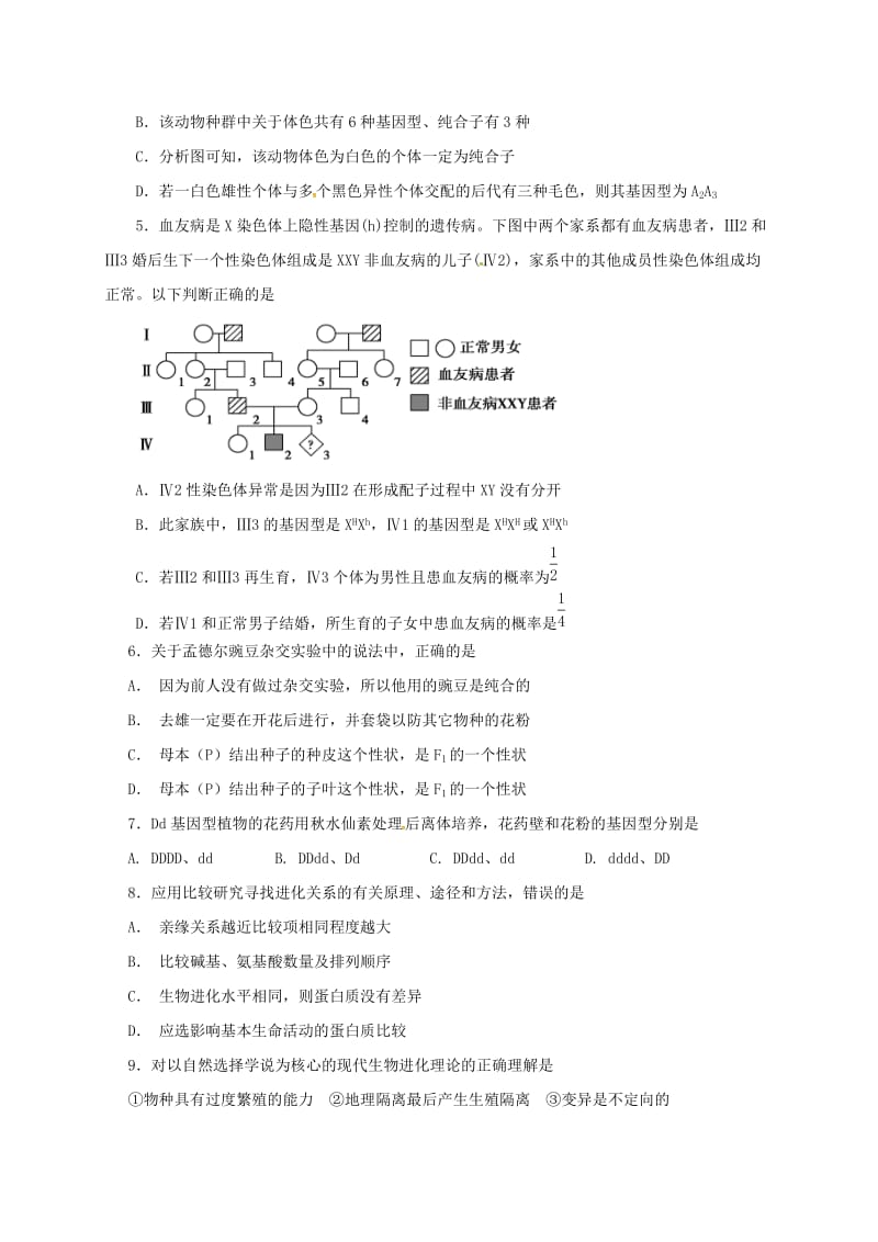 高二生物上学期期中试题 理10_第2页