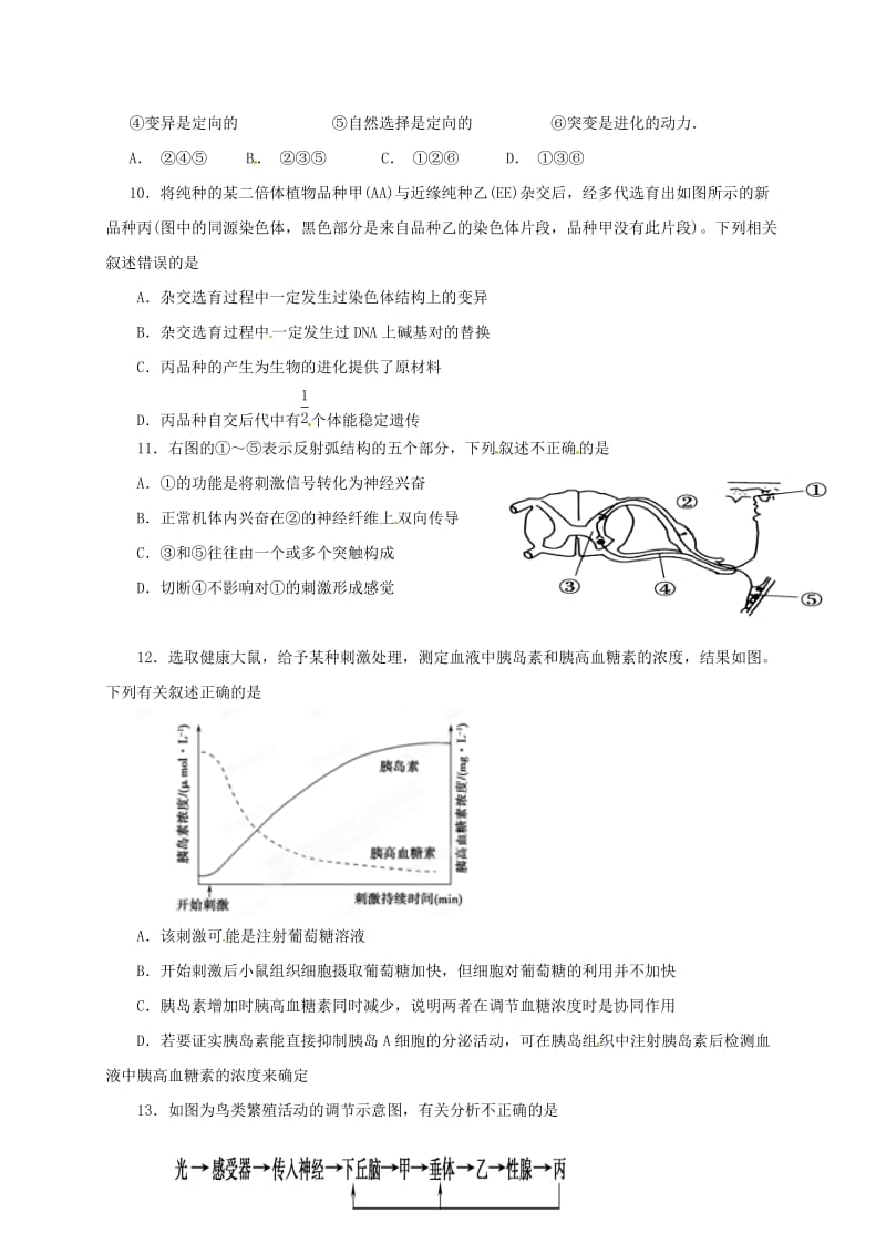 高二生物上学期期中试题 理10_第3页