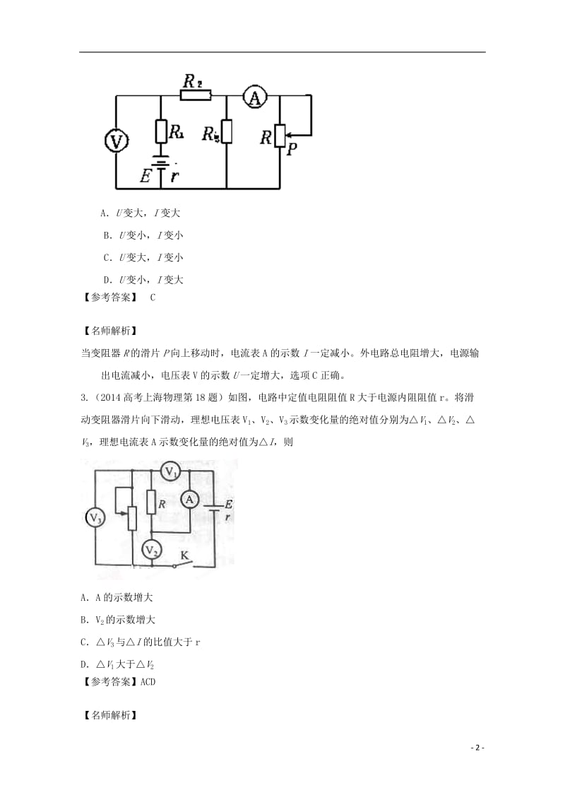 2017高考物理最新模拟题精选训练电路专题01动态电路分析含解析_第2页