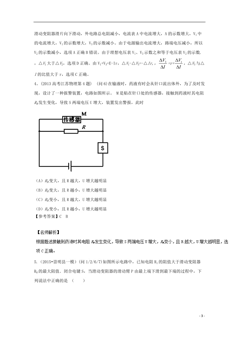 2017高考物理最新模拟题精选训练电路专题01动态电路分析含解析_第3页