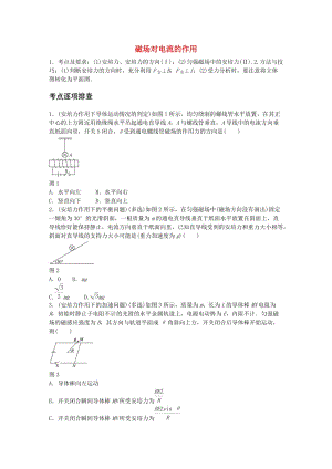 高考物理一輪復(fù)習(xí) 第九章 微專題61 磁場(chǎng)對(duì)電流的作用