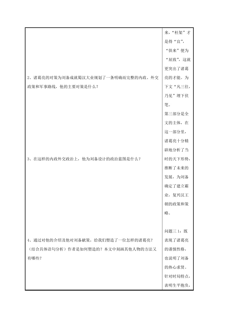 九年级语文上册 第23课《隆中对》（第2课时）导学案新人教版_第2页